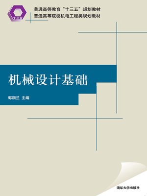 cover image of 机械设计基础